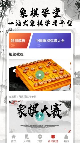 象棋大师对决截图 象棋大师对决截图