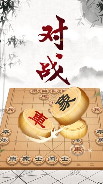 象棋大师对决截图 象棋大师对决截图