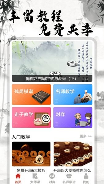 象棋大师对决截图 象棋大师对决截图