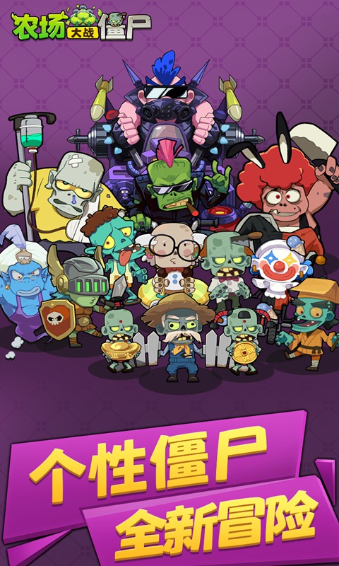 农场大战僵尸截图 农场大战僵尸截图