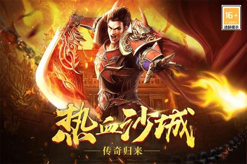 战谷传奇截图 战谷传奇截图