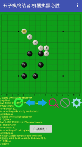 五子棋终结者安卓版截图