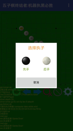 五子棋终结者安卓版截图