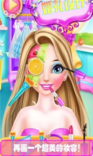 甜心公主婚礼设计截图