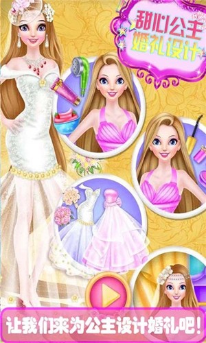 甜心公主婚礼设计截图