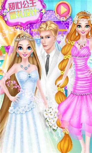 甜心公主婚礼设计截图