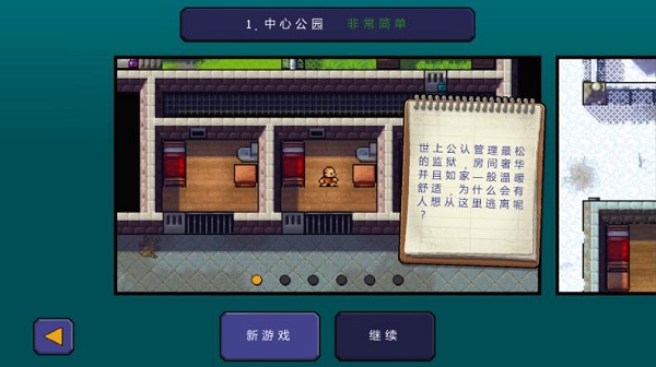 脱逃者联机版截图