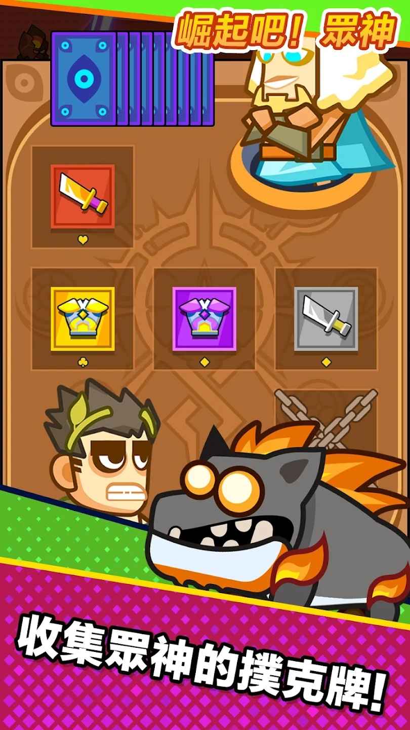 崛起吧众神截图