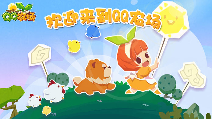QQ农场截图 QQ农场截图