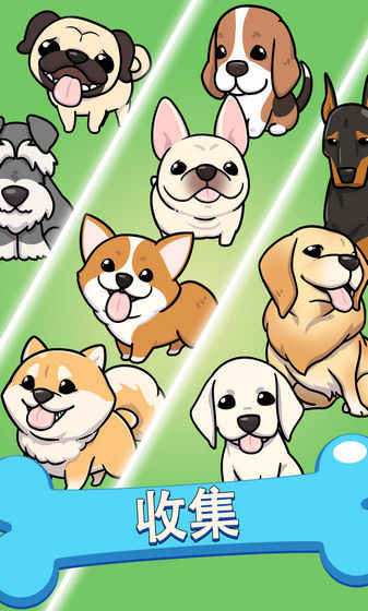 合并汪星人截图 合并汪星人截图