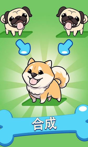 合并汪星人截图 合并汪星人截图