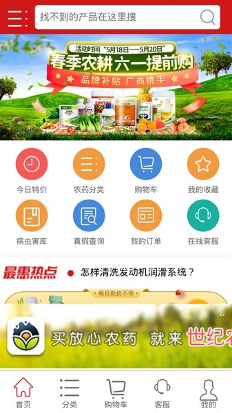中国农药第一网手机版截图