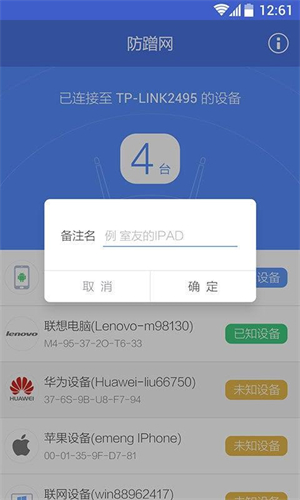 360防蹭网最新版截图