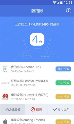 360防蹭网最新版截图