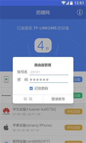 360防蹭网最新版截图