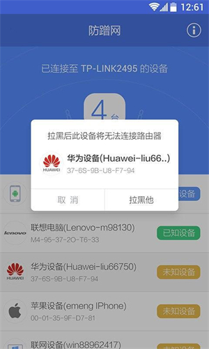 360防蹭网最新版截图
