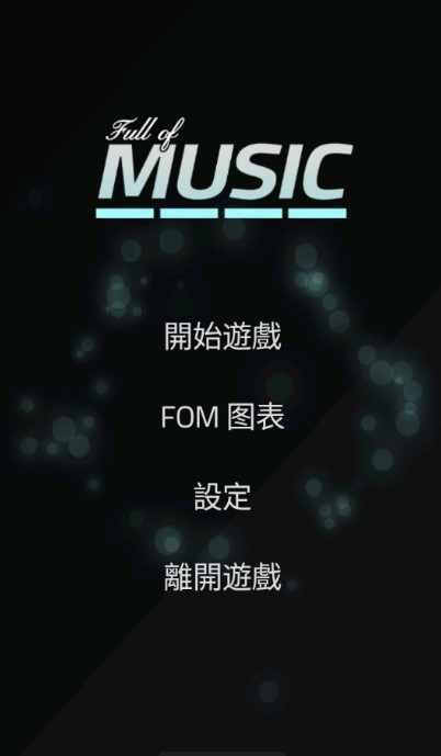Full of Music去广告截图 Full of Music去广告截图