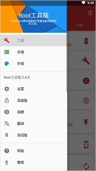root工具箱截图