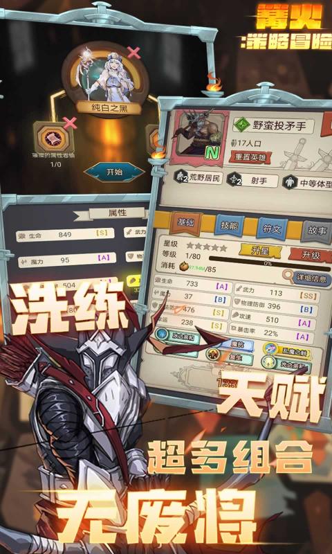 篝火策略冒险截图