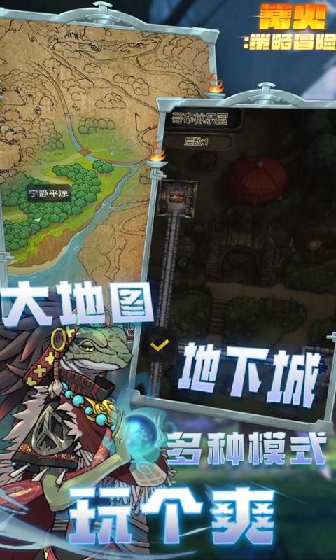 篝火策略冒险截图