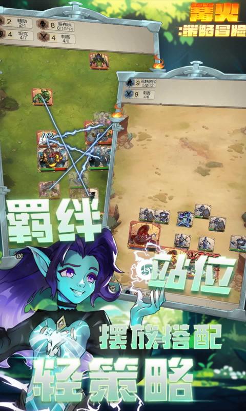 篝火策略冒险截图