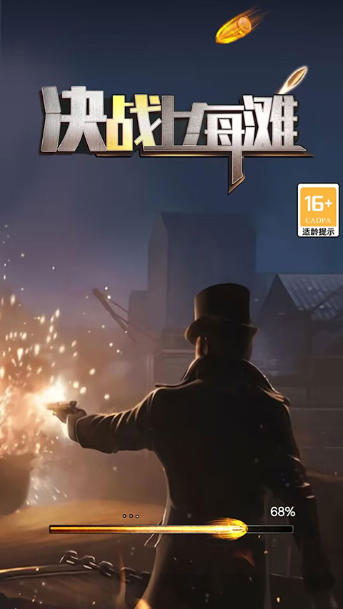 决战上海滩截图 决战上海滩截图