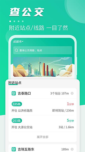 公交通截图 公交通截图