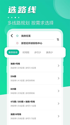 公交通截图 公交通截图