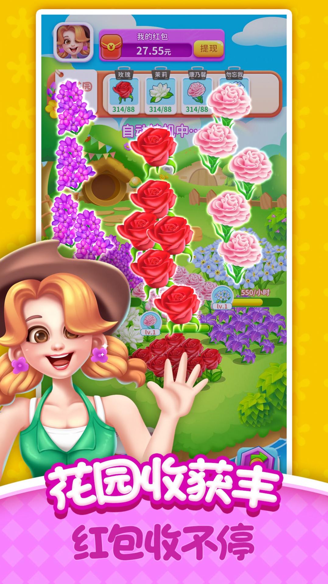 爱尚花园世界截图 爱尚花园世界截图