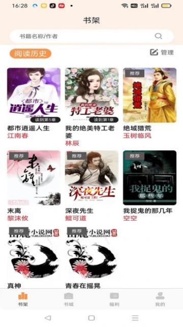 枕上小说截图 枕上小说截图