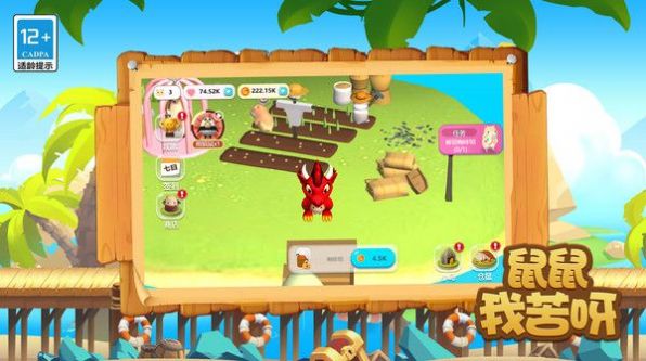 鼠鼠我苦呀截图 鼠鼠我苦呀截图