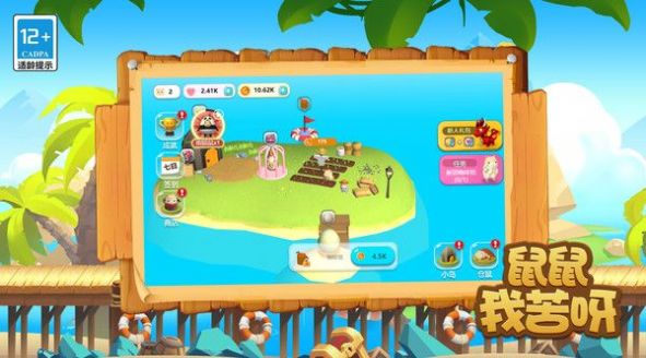 鼠鼠我苦呀截图 鼠鼠我苦呀截图