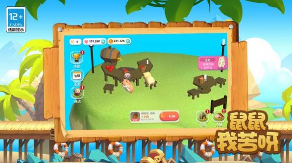 鼠鼠我苦呀截图 鼠鼠我苦呀截图