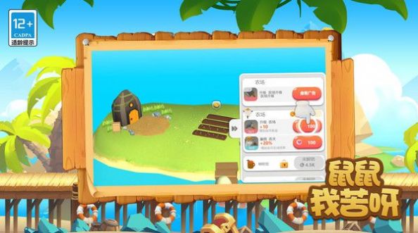 鼠鼠我苦呀截图 鼠鼠我苦呀截图