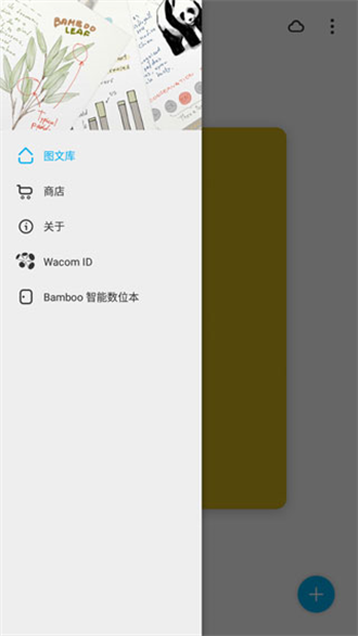 Bamboo Paper免费版截图