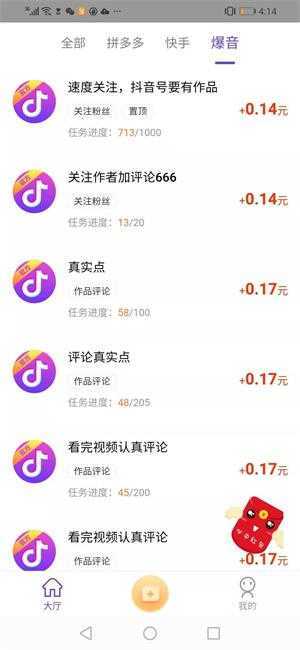 快乐赞2024最新版截图