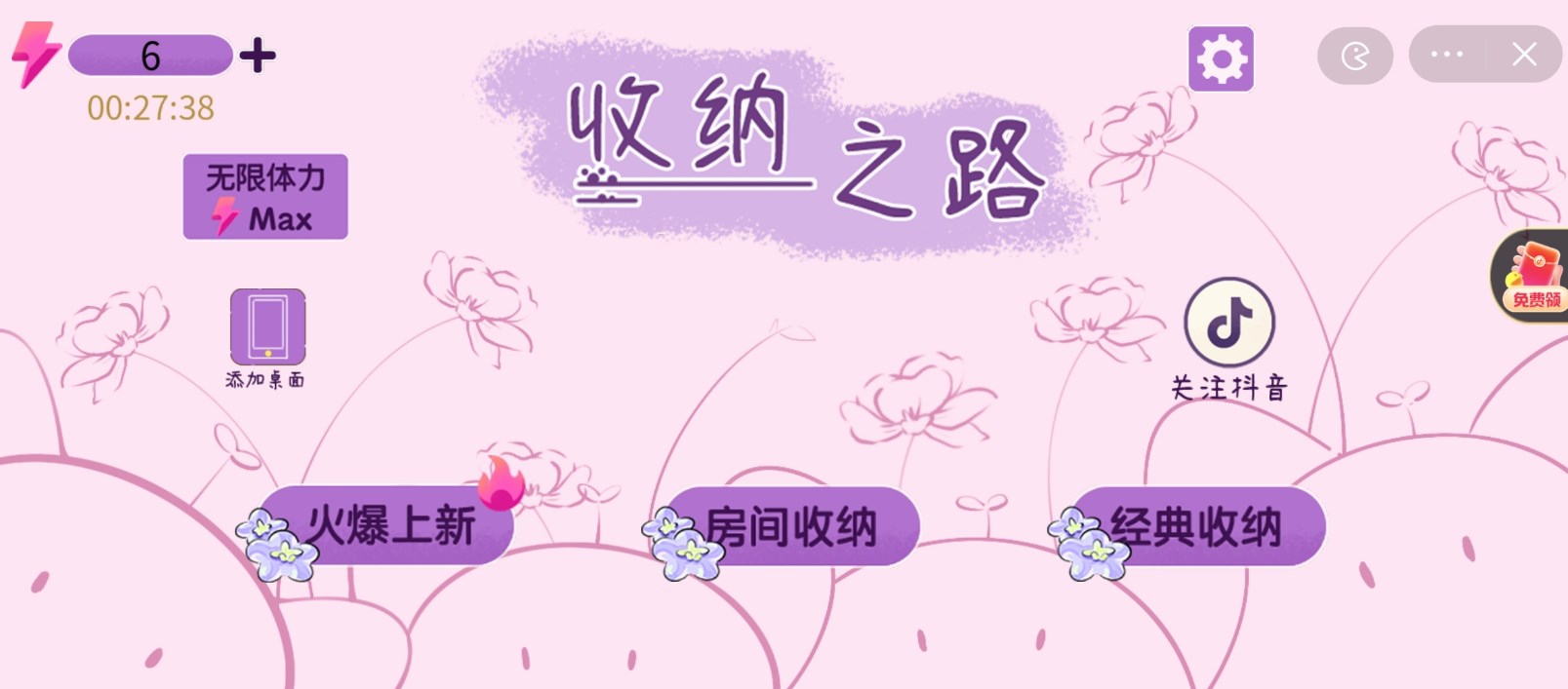 收纳之路截图 收纳之路截图