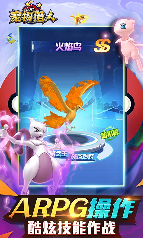 宠物猎人2.0截图