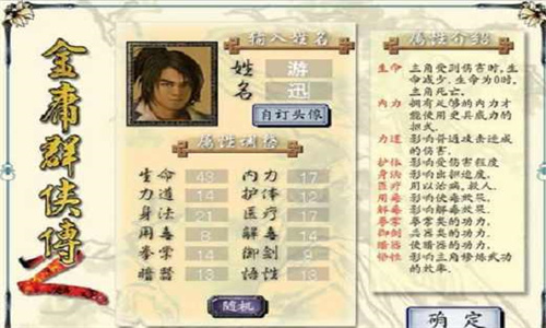 金庸群侠传2重置版截图 金庸群侠传2重置版截图