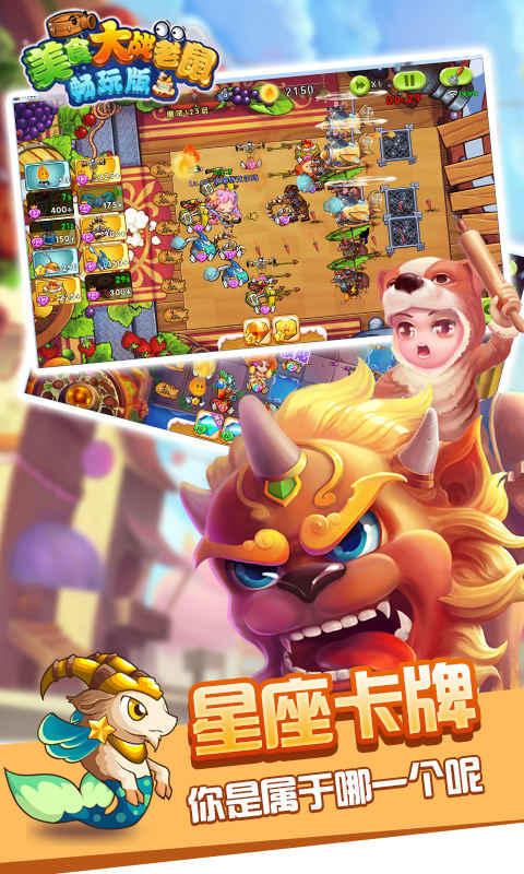 美食大战老鼠2测试版截图