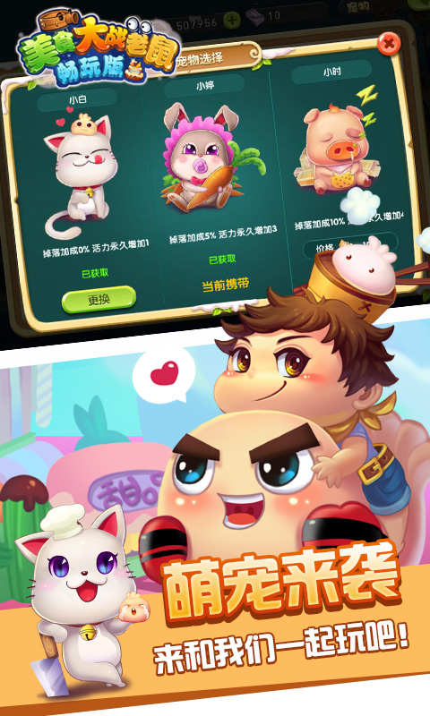 美食大战老鼠2经典版截图