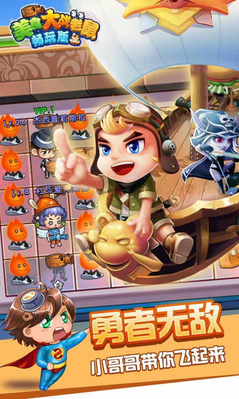 美食大战老鼠2经典版截图