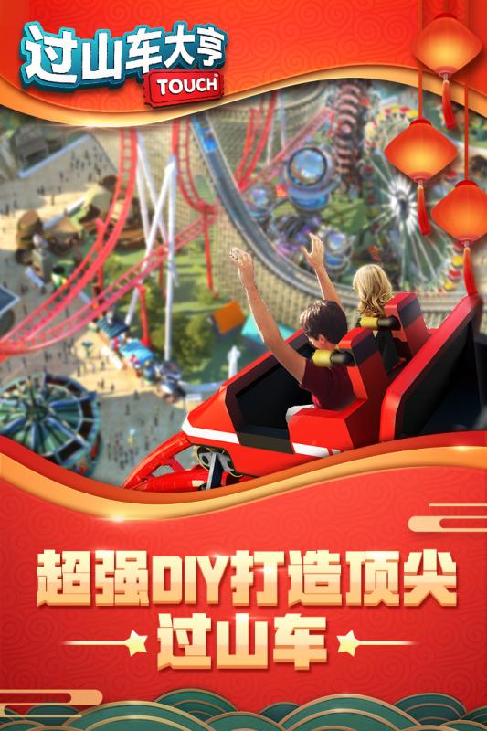 过山车大亨经典版截图