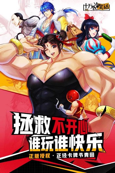 十万个冷笑话中文版截图