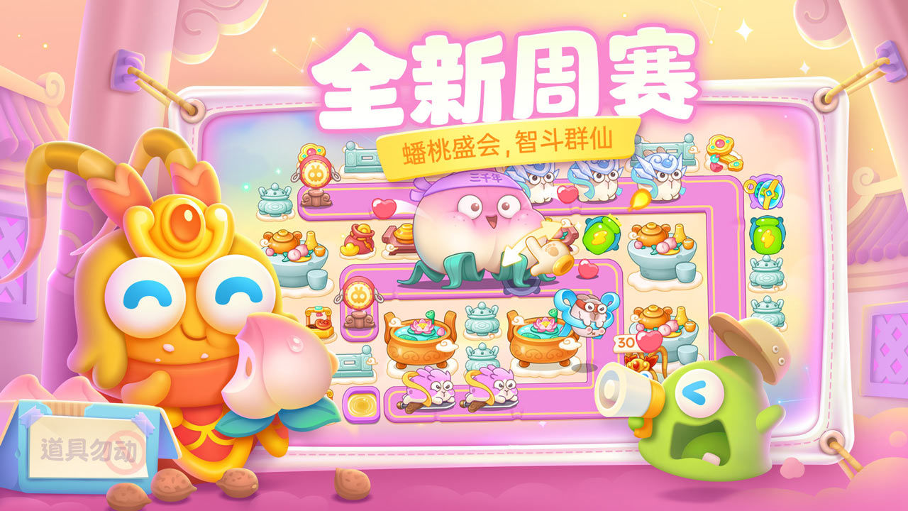 保卫萝卜4七夕鹊桥会截图