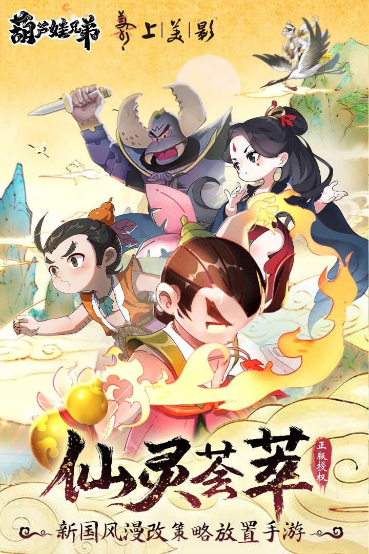 葫芦娃兄弟截图 葫芦娃兄弟截图