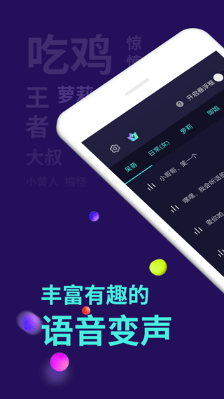 变声精灵免费版截图