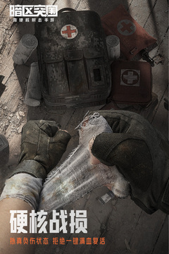 暗区突围OPPO版截图 暗区突围OPPO版截图