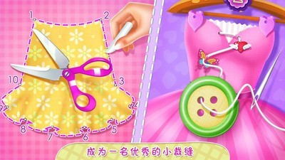 公主制衣店截图 公主制衣店截图