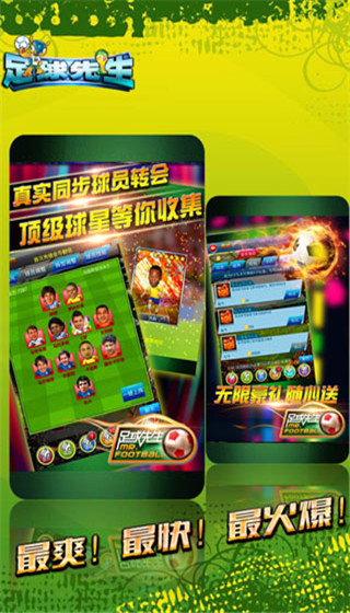 足球先生截图 足球先生截图
